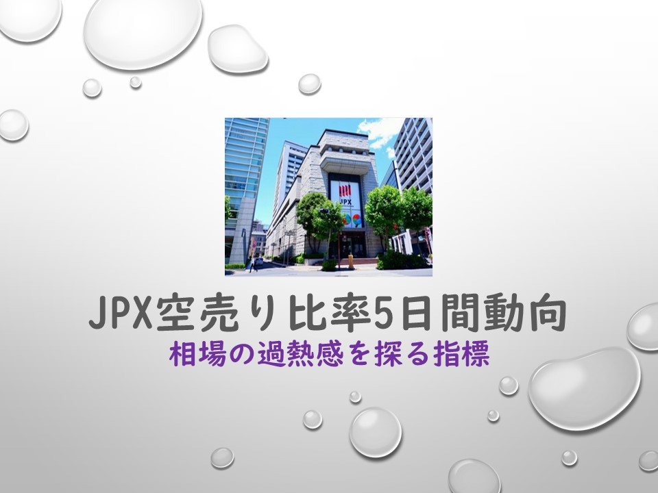 JPX日本株の空売り比率：日次3月29日終了時！空売り比率は40％台半ばへ上昇！